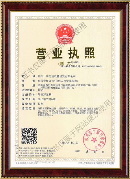 郴州大川筑路機(jī)械有限公司,湖南筑養(yǎng)路工程機(jī)械生產(chǎn)銷售,湖南筑養(yǎng)路工程鋼橋生產(chǎn)銷售 郴州大川筑路機(jī)械有限公司,湖南筑養(yǎng)路工程機(jī)械生產(chǎn)銷售,湖南筑養(yǎng)路工程鋼橋生產(chǎn)銷售